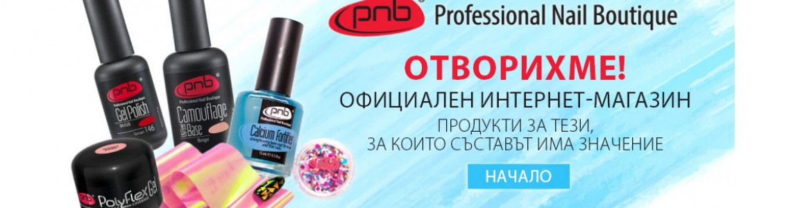 PNB ОФИЦИАЛНО Е В БЪЛГАРИЯ!